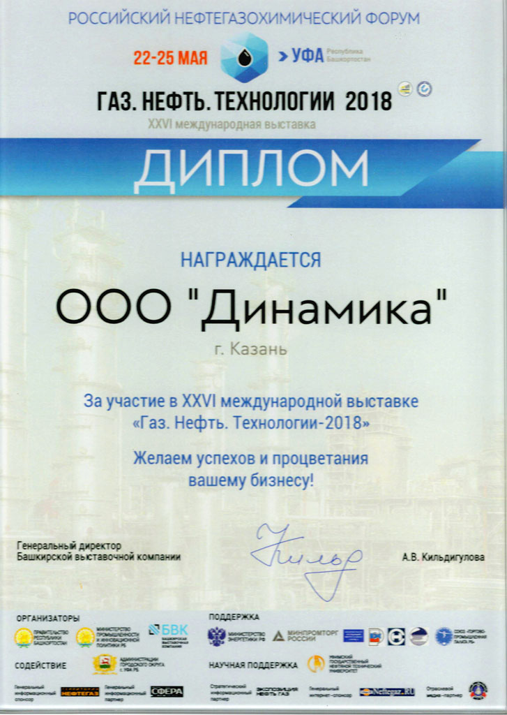 Диплом участника выставки в Уфе 2018